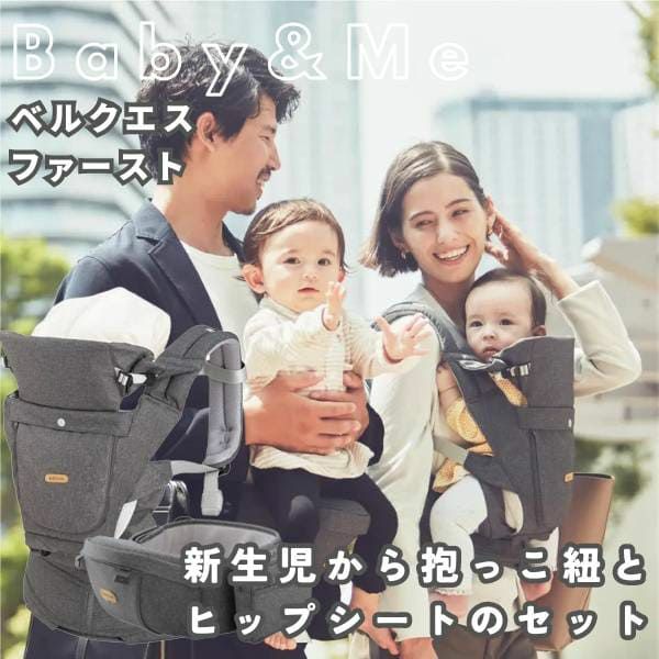 ベビーアンドミー 最新ベルクエス ファーストセット レンタル試着】BABY＆Me BELK.first