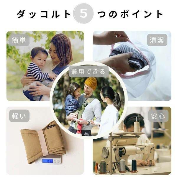 【レンタル試着】ダッコルト ユニティ1歳2歳3歳4歳 22kgまで セカンド抱っこ紐日本製で安心。折りたたみスリングでコンパクト。簡易抱っこ紐で持ち運び簡単。ママのこだわりママイト1000-29-07