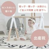 【ベビージム】おしゃれで長く使える木製で人気の折りたためるプレイジム【グリーン】赤ちゃんが遊べる可愛すぎるベビートイ（知育おもちゃ）付きで出産祝いにもおすすめ。ホップル1000-43-04