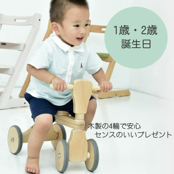 【三輪車】1歳2歳のおしゃれでシンプルな木製の室内屋外の乗り物おもちゃ(安定の四輪)【シーグリーン】誕生日プレゼントにおすすめ！ホップル1000-43-05