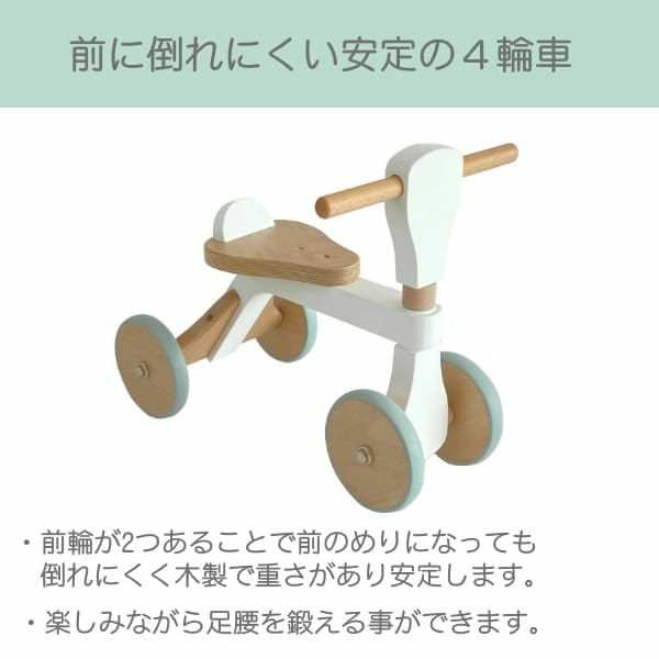 【三輪車】1歳2歳のおしゃれでシンプルな木製の室内屋外の乗り物おもちゃ(安定の四輪)【シーグリーン】誕生日プレゼントにおすすめ！ホップル1000-43-05