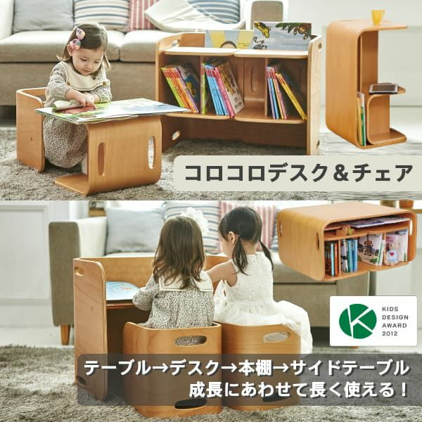 コロコロデスク＆チェア】1歳2歳3歳4歳こどもキッズ椅子と木製テーブル