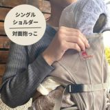 ダッグスリー（DaG3）テラスベビーヒップシート【グレー】折りたたみ20kgまで使えるシングルショルダー付きバッグ1000-45-09