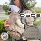 【レンタル試着】ダッグワンプラスとダッグスリー(DaG1+ DaG3) テラスベビー折りたたみ1歳2歳3歳の20kgまで使えるセカンド抱っこ紐1000-45-10