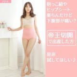 腹部保護ダブルガーゼショーツ・パンツ（産褥ショーツ）帝王切開出産後