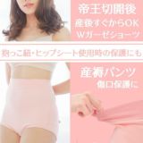 腹部保護ダブルガーゼショーツ・パンツ【洗い替え3枚セット】（産褥ショーツ・帝王切開傷跡保護）帝王切開出産後の抱っこ紐・ヒップシート使用時の保護におすすめ1000-47-03