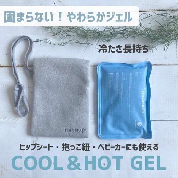 【暑さ対策】固まらない保冷剤ジェル【COOL＆HOT やわらかジェル】ベビーカーやチャイルドシート、抱っこ紐におすすめのカバー付き替えジェルセット1000-20-41