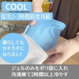 【暑さ対策】固まらない保冷剤ジェル【COOL＆HOT やわらかジェル】ベビーカーやチャイルドシート、抱っこ紐におすすめのカバー付き替えジェルセット1000-20-41