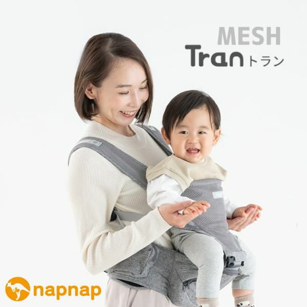 【napnap】ナップナップのヒップシート【Tran】トラン ダブルショルダー【メランジグレー エアー】メッシュショルダーが軽い、収納できるコンパクトな抱っこ紐1000-20-43