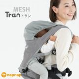 【napnap】ナップナップのヒップシート【Tran】トラン ダブルショルダー【メランジグレー エアー】メッシュショルダーが軽い、収納できるコンパクトな抱っこ紐1000-20-43