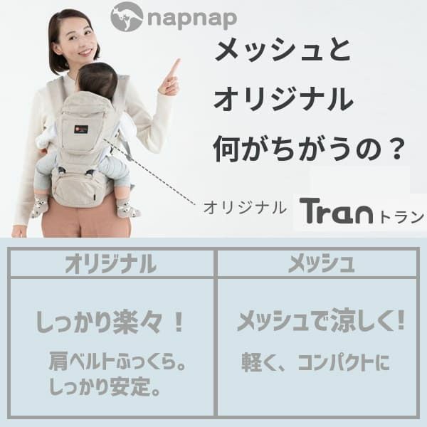 【napnap】ナップナップのヒップシート【Tran】トラン ダブルショルダー【メランジグレー エアー】メッシュショルダーが軽い、収納できるコンパクトな抱っこ紐1000-20-44