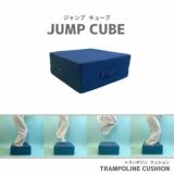 2歳3歳4歳のトランポリンクッション【JUMP CUBE】おうち時間で体幹・バランス感覚を鍛えて運動不足解消に、誕生日プレゼントにおすすめ。1000-23-08