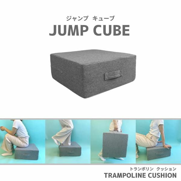 2歳3歳4歳のトランポリンクッション【JUMP CUBE】おうち時間で体幹・バランス感覚を鍛えて運動不足解消に、誕生日プレゼントにおすすめ。1000-23-08