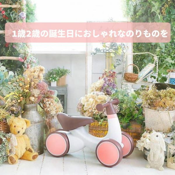 1歳2歳のファーストバイクbabrin(バブリン)子供用4輪乗用玩具。室内