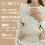 POGNAE(ポグネー)ONEPICK all(ワンピックオール)デニムベージュ│オールインワンセット