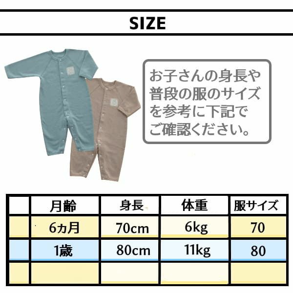 秋冬春の70・80サイズのおしゃれな裏毛ゆったり前開きカバーオール 