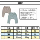  秋冬春の70・80・90サイズのおしゃれな裏毛ゆったりパンツ綿100%日本製サルエルパンツ型シルエット1000-42-23