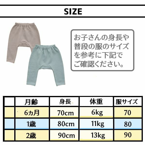  秋冬春の70・80・90サイズのおしゃれな裏毛ゆったりパンツ綿100%日本製サルエルパンツ型シルエット1000-42-23