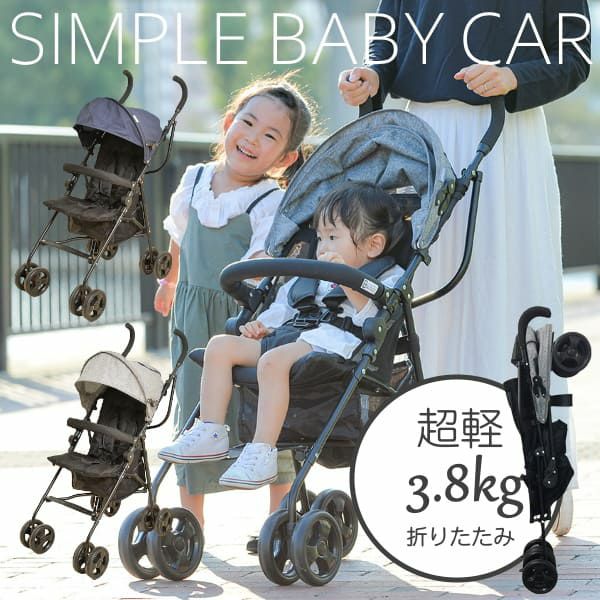 セカンドベビーカー【B型】超軽量折りたたみコンパクトでシンプルコスパ◎二人目や買い替え必要時にもおすすめ。7ヵ月頃～3歳（15kg）頃まで1000-21-51