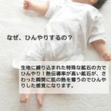 ひんやりパッド(ベビー用冷感パッド)赤ちゃん寝かしつけ暑さ対策【おやすみたまご対応】おむつ替えシートとしても使える！1000-03-16