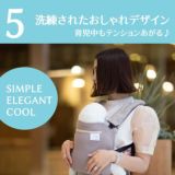 サンアンドビーチ(sun&beach)【カーキグレー】(OM-1)新生児から3歳頃まで使える!日本製のおしゃれで軽い抱っこ紐！日本人体型にフィット、落下防止（おんぶも簡単サポート）ベビー安全ベルト付。サンアンドビーチ正規取扱店ルカコストアで試着比較購入可1000-51-06