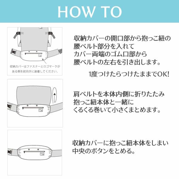 サンアンドビーチ(sun&beach)マーガレットアニーの抱っこ紐収納カバー