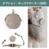 ノルン(N/ORN)抱っこ紐バッグ(日本製)【ベージュ】ヒップシートになるマザーズバッグ(防水・抗菌防臭)腰すわり後（生後約7か月頃）～20㎏（5歳頃）まで長く使える熟練のバッグ職人が創ったおしゃれなショルダーバッグ1000-52-01