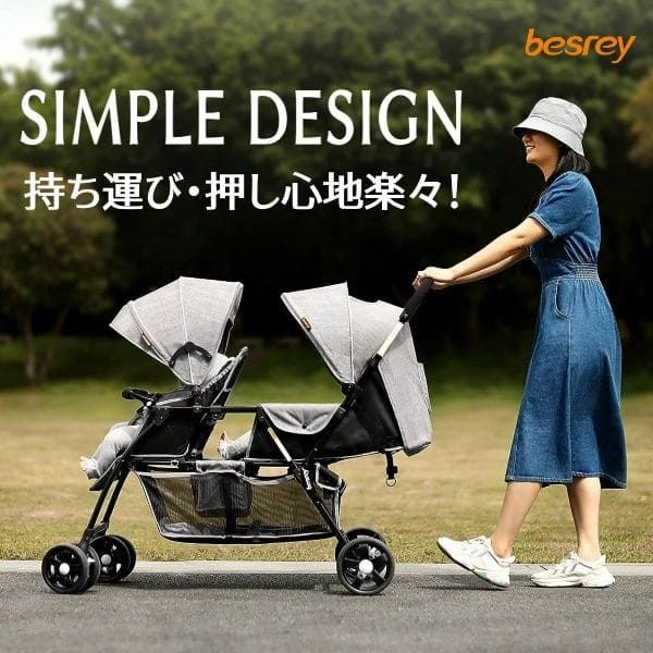 二人乗りベビーカー 双子 年子 2歳差用のAB型、新生児から1歳2歳3歳まで