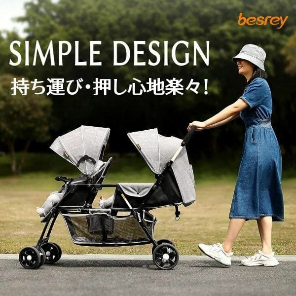 二人乗りベビーカー【besrey(ベスレイ)】双子 年子 2歳差 兄弟姉妹用のAB型、新生児から36か月まで使える人気の2人乗りベビーカー。折りたたみ簡単ワンタッチ開閉、縦型おしゃれでシンプル、安心のドイツ発ブランド。 レインカバーとドリンクホルダー付き！1000-55-01