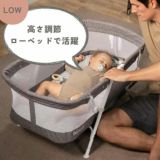 折りたたみベビーベッド(ハイ・ローベッド)出産祝いにおしゃれなコンパクト・ポータブルベビーベッド。リビング用寝かしつけやベッドサイドの添い寝に揺りかご横揺れスイング。ペット(犬・猫)がいるご家族にフードメッシュカバー付きで安心。腰痛の方はオムツ替え台の代用にもbesrey1000-55-02