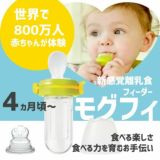 チューチューモグフィプラス キッズミー 離乳食初期(ごっくん期)4ヵ月5ヵ月6ヵ月～ 自分のペースで食べれる!スプーン・キャップ・サック付きおしゃぶり型離乳食器 ライム 1000-36-25