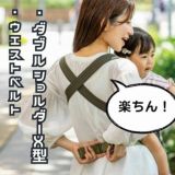 ノルンマーニ（N/ORN Mani）ショルダーバッグ×ヒップシート 簡単コンパクト 生後7ヵ月頃～約5歳頃(20kg)ボディバッグ【ナイトブラック】1000-52-06