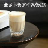 割れないグラス(ウイスキー・ロックグラス)KINJO JAPAN E1 シリコングラス 日本製 新築祝や父の日に。割れないコップは1歳誕生日や介護施設入所時、アウトドアにも活躍。錦城護謨(八尾)日本製 レンジ対応、保温性・高級感・ラグジュアリーなクリアグラス 