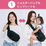 POMULU(ポムル)ヒップシートショルダーバッグ 6ヵ月～1歳2歳3歳4歳20kgまで抱っこ補助できる2wayヒップシート、おしゃれなボディバッグ・ウエストポーチ【イニシャルチャーム付き】1000-57-01