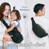 POMULU 2WAYヒップシート