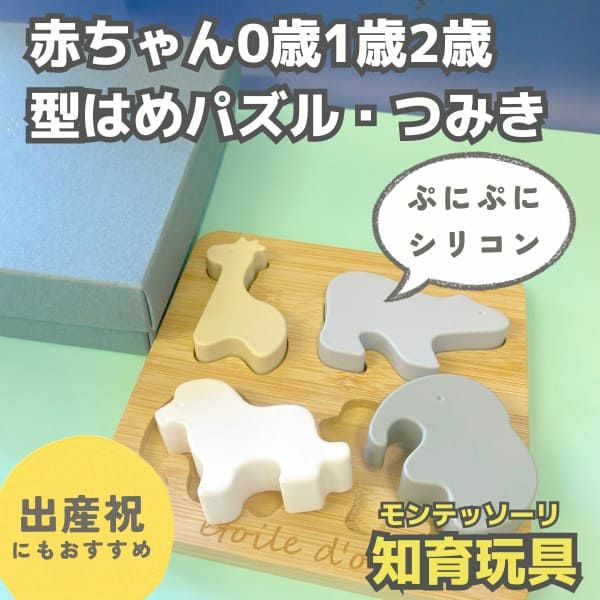 型はめパズル【シリコンブロック】 赤ちゃん0歳1歳2歳の知育玩具 ...