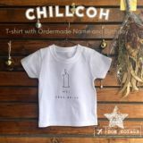  CHILLCOH(チルコ)【1歳バースデーTシャツ】名入れギフト誕生日ベビー服・衣装・アイテム(男の子女の子)80・90サイズ 兄弟姉妹におしゃれでかわいいTシャツ白(着替え着脱簡単)普段着、ベビーフォトセルフ、誕生日会やフォーマル着にも活躍コーデ 【オーダーメイド】