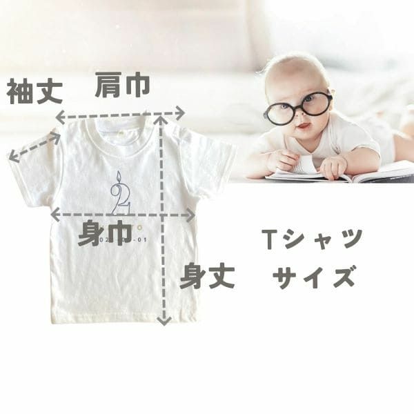  CHILLCOH(チルコ)【1歳バースデーTシャツ】名入れギフト誕生日ベビー服・衣装・アイテム(男の子女の子)80・90サイズ 兄弟姉妹におしゃれでかわいいTシャツ白(着替え着脱簡単)普段着、ベビーフォトセルフ、誕生日会やフォーマル着にも活躍コーデ 【オーダーメイド】