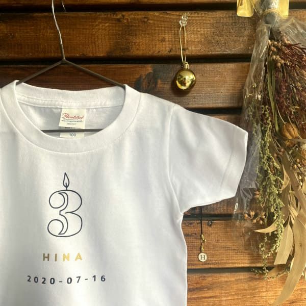 CHILLCOH(チルコ)【3歳4歳5歳6歳バースデーTシャツ】名入れギフト誕生日キッズ・衣装・アイテム(男の子女の子)90・100・110・120サイズ 兄弟姉妹におしゃれでかわいいTシャツ白(着替え着脱簡単)普段着、キッズフォトセルフ、誕生日会やフォーマル着にも活躍コーデ 【オーダーメイド】1000-44-15