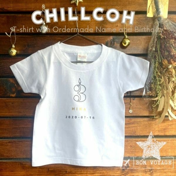 CHILLCOH(チルコ)【3歳4歳5歳6歳バースデーTシャツ】名入れギフト誕生日キッズ・衣装・アイテム(男の子女の子)90・100・110・120サイズ 兄弟姉妹におしゃれでかわいいTシャツ白(着替え着脱簡単)普段着、キッズフォトセルフ、誕生日会やフォーマル着にも活躍コーデ 【オーダーメイド】1000-44-15