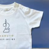 CHILLCOH(チルコ)【3歳4歳5歳6歳バースデーTシャツ】名入れギフト誕生日キッズ・衣装・アイテム(男の子女の子)90・100・110・120サイズ 兄弟姉妹におしゃれでかわいいTシャツ白(着替え着脱簡単)普段着、キッズフォトセルフ、誕生日会やフォーマル着にも活躍コーデ 【オーダーメイド】1000-44-15