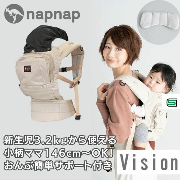 ナップナップ ヴィジョン(napnap Vision)ベージュ 新生児から使える小柄小さめママにもフィットする抱っこ紐  日本メーカーのおんぶ紐。20㎏まで使える前向き抱っこもできるベビーキャリー。SGマークで安心。生後10日から使えるので１ヶ月検診でも活躍！1000-20-51