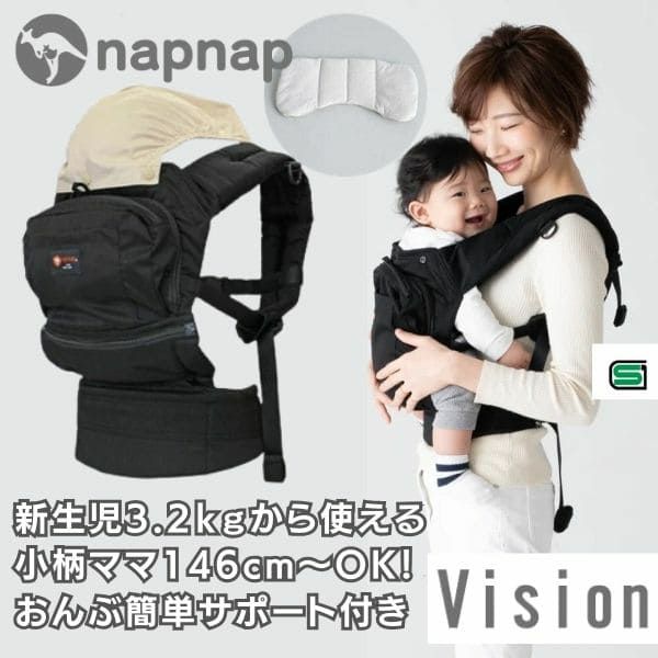 ナップナップ ヴィジョン(napnap Vision)ブラック 新生児から使える小柄小さめママにもフィットする抱っこ紐 日本メーカーのおんぶ紐。20㎏まで使える前向き抱っこもできるベビーキャリー。SGマークで安心。生後10日から使えるので１ヶ月検診でも活躍！1000-20-52