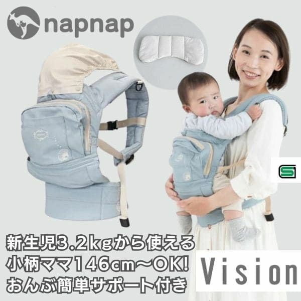ナップナップ ヴィジョン(napnap Vision)シェル 新生児から使える小柄小さめママにもフィットする抱っこ紐 日本メーカーのおんぶ紐。20㎏まで使える前向き抱っこもできるベビーキャリー。SGマークで安心。生後10日から使えるので１ヶ月検診でも活躍！1000-20-54