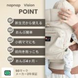 ナップナップ ヴィジョン(napnap Vision)シェル 新生児から使える小柄小さめママにもフィットする抱っこ紐 日本メーカーのおんぶ紐。20㎏まで使える前向き抱っこもできるベビーキャリー。SGマークで安心。生後10日から使えるので１ヶ月検診でも活躍！1000-20-54