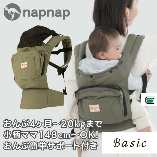 ナップナップ ベーシック(napnap Basic)カーキオリーブ 4ヶ月から