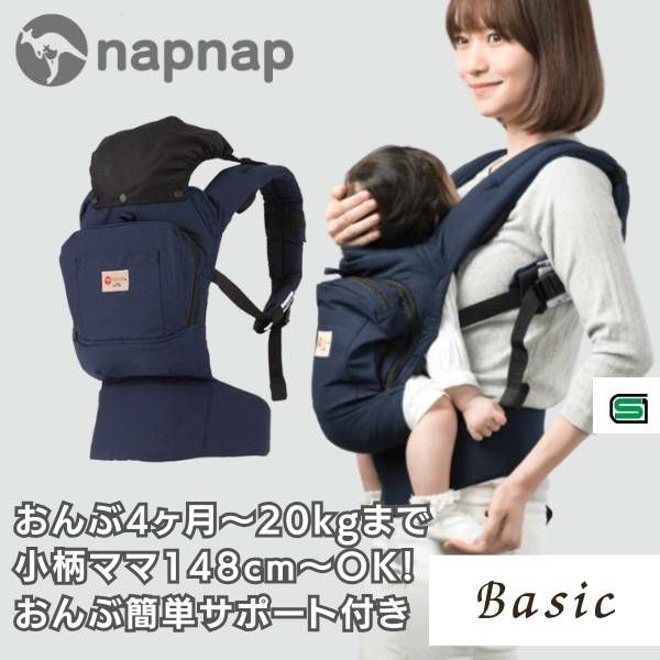 ナップナップ ベーシック(napnap Basic)ネイビー 4ヶ月からおんぶ