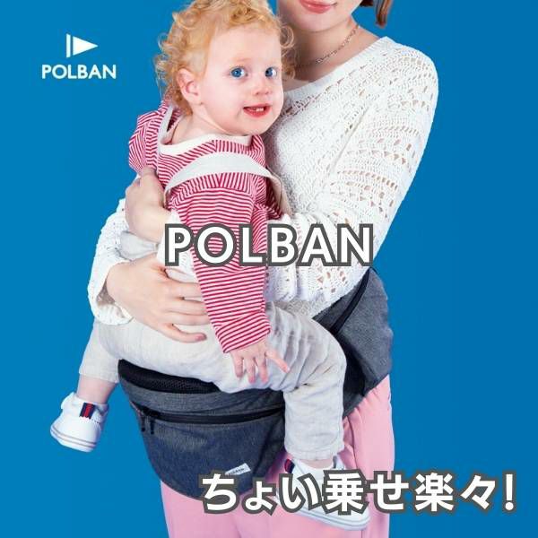 POLBAN ADVANCE(ポルバン アドバンス)デニムブラック 生後10日～腰がすわる乳児期（7ヵ月頃）まで横抱き抱っこ補助や授乳補助、腰がすわった7カ月頃から気軽に簡単に抱っこ、より安全に、より収納を大きく、腹部のWクッションで優しくなったモデル1000-58-03