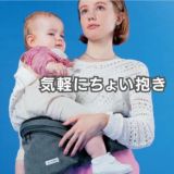 POLBAN ADVANCE(ポルバン アドバンス)デニムブラック 生後10日～腰がすわる乳児期（7ヵ月頃）まで横抱き抱っこ補助や授乳補助、腰がすわった7カ月頃から気軽に簡単に抱っこ、より安全に、より収納を大きく、腹部のWクッションで優しくなったモデル1000-58-03