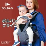 取寄せ可POLBAN POLBAN PRIME 抱っこ紐 抱っこひも・スリング